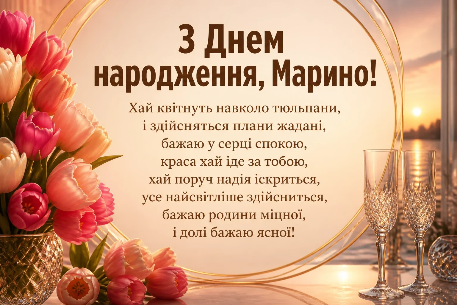 з днем народження марина
