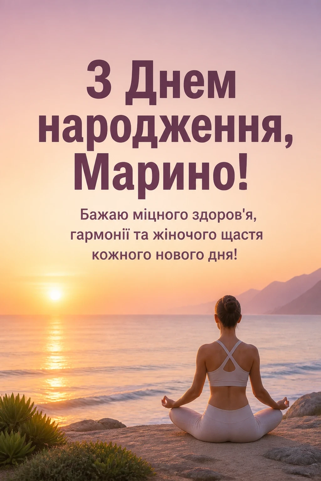 з днем народження марина