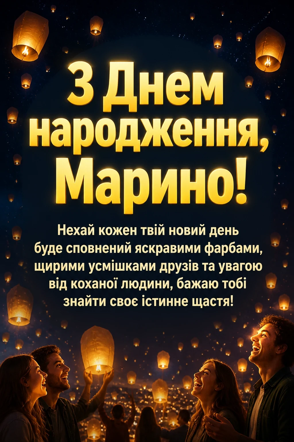 з днем народження марина