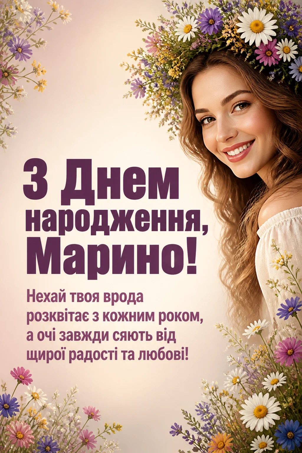 з днем народження марина