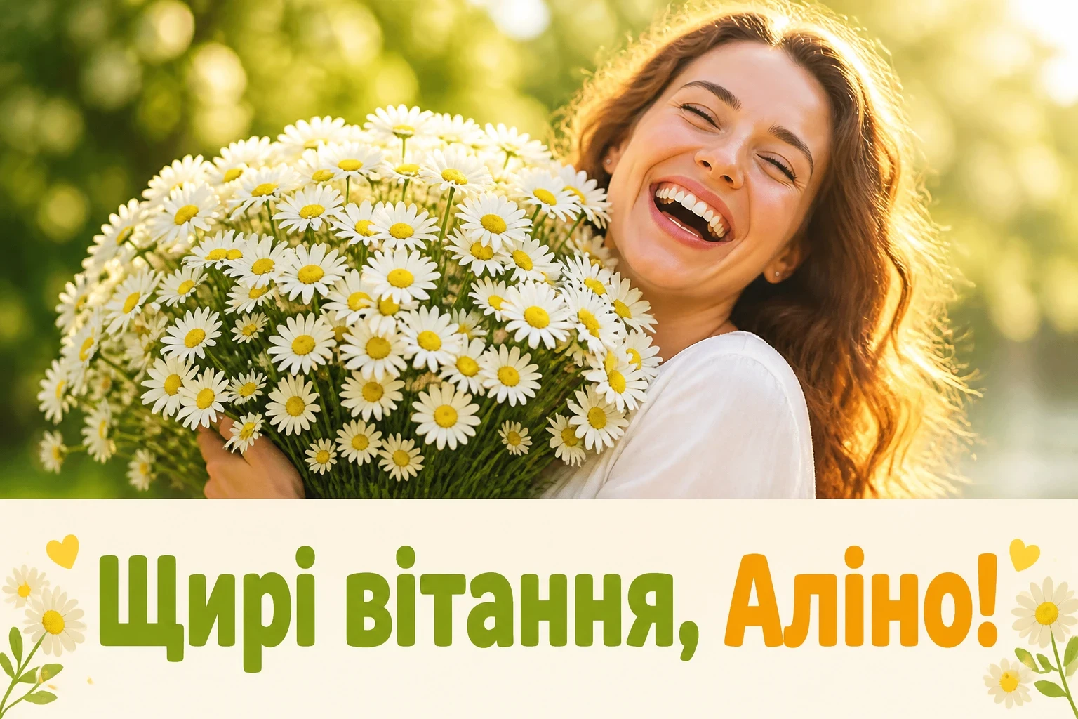 з днем народження аліна