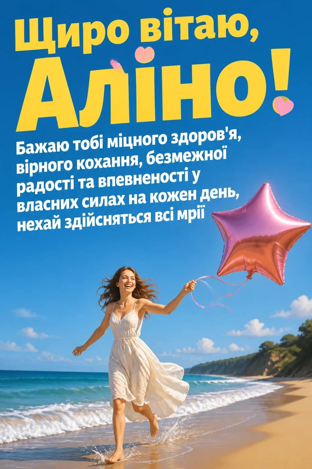 з днем народження аліна