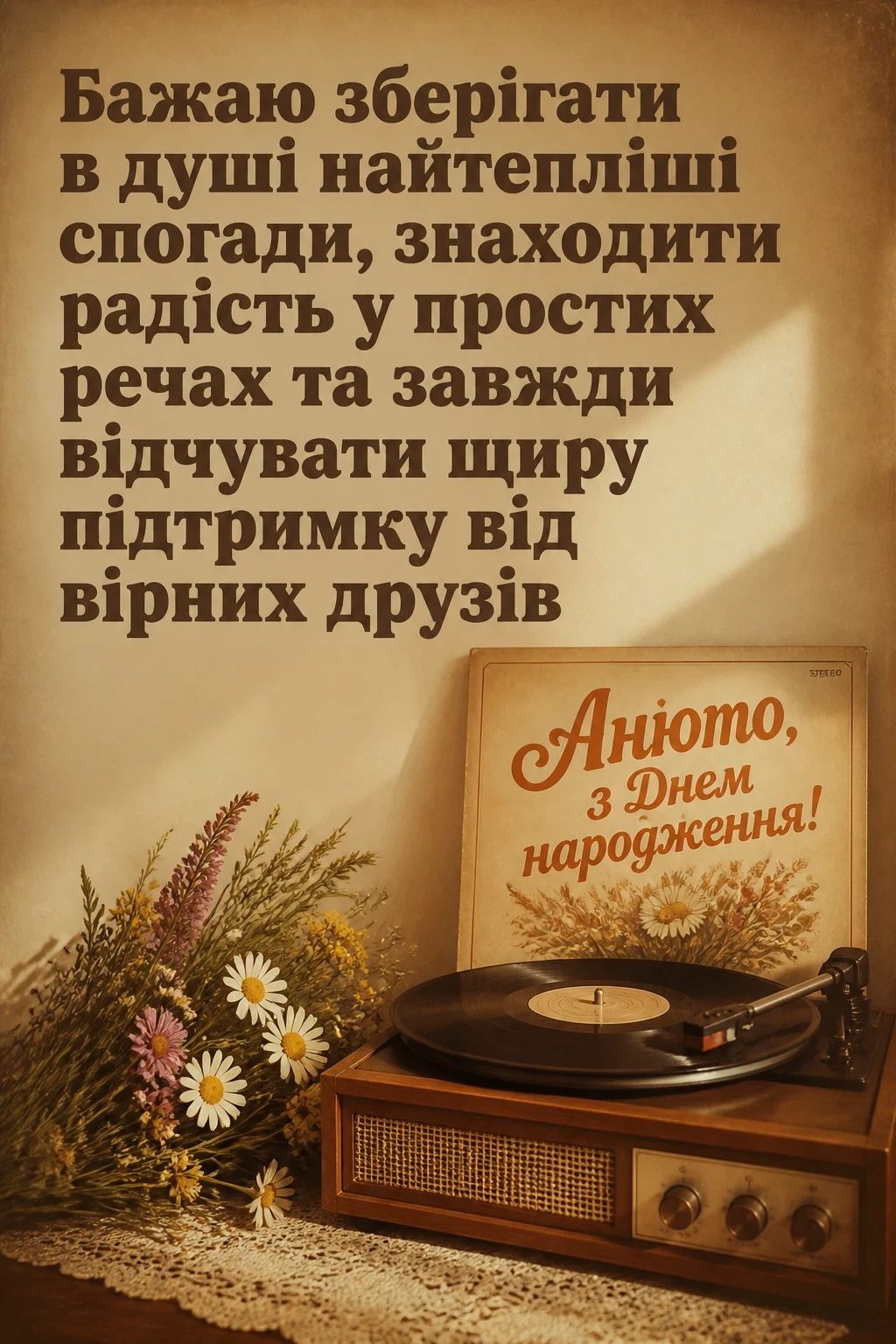 анюта з днем народження