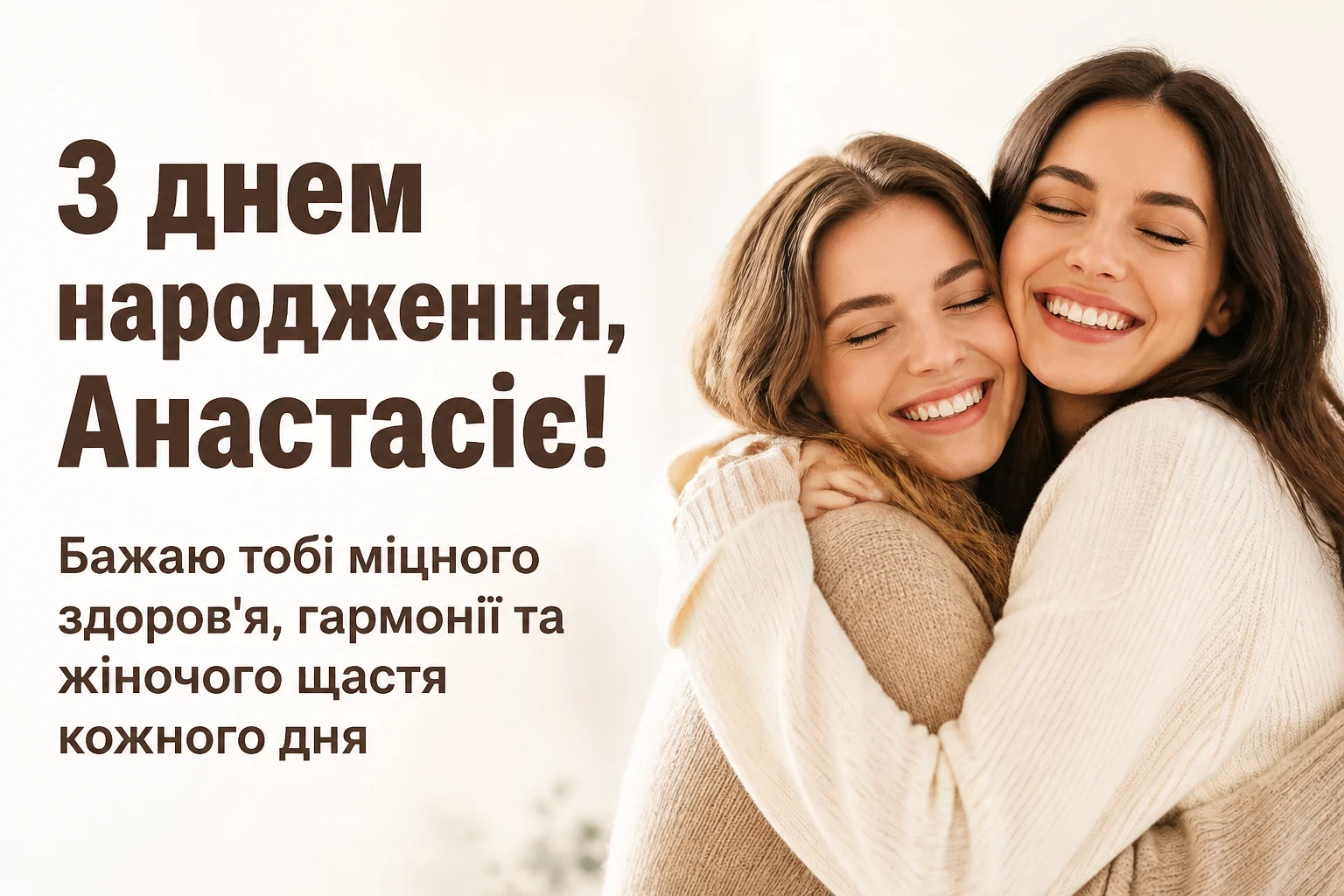 з днем народження анастасія