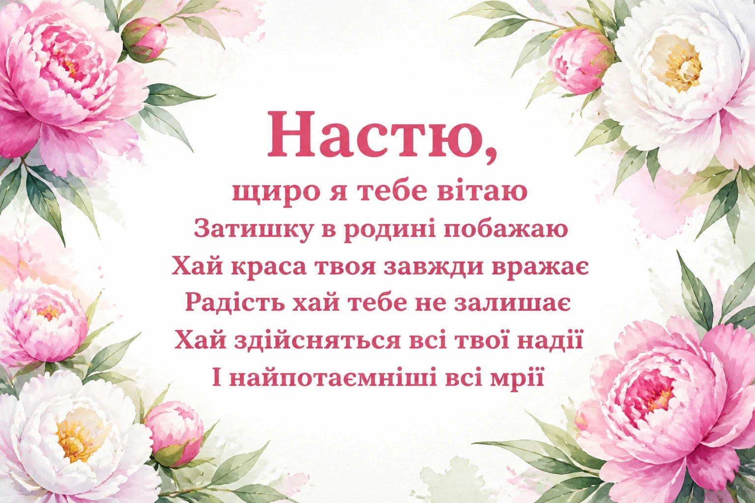 з днем народження анастасія