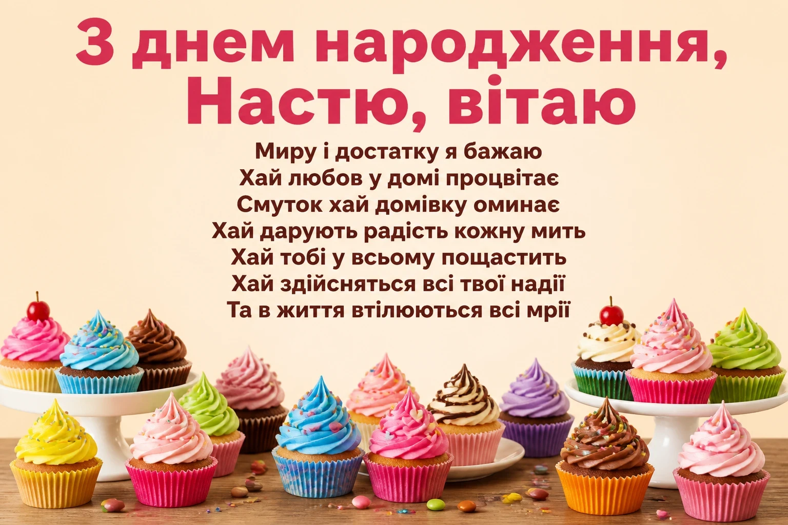 з днем народження анастасія