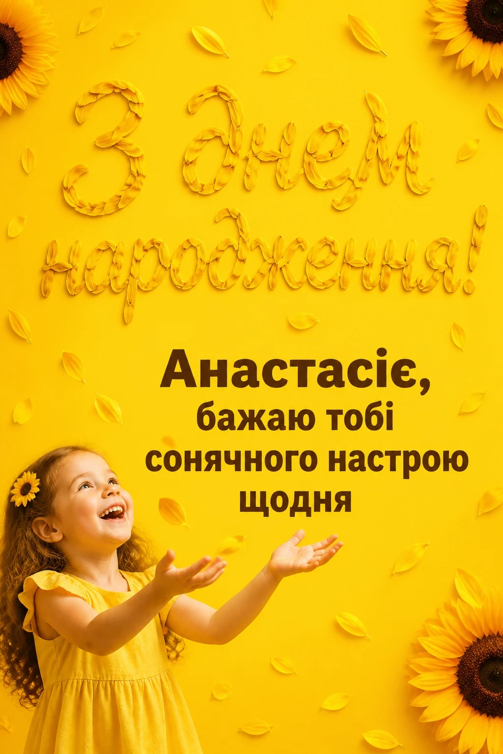 з днем народження анастасія