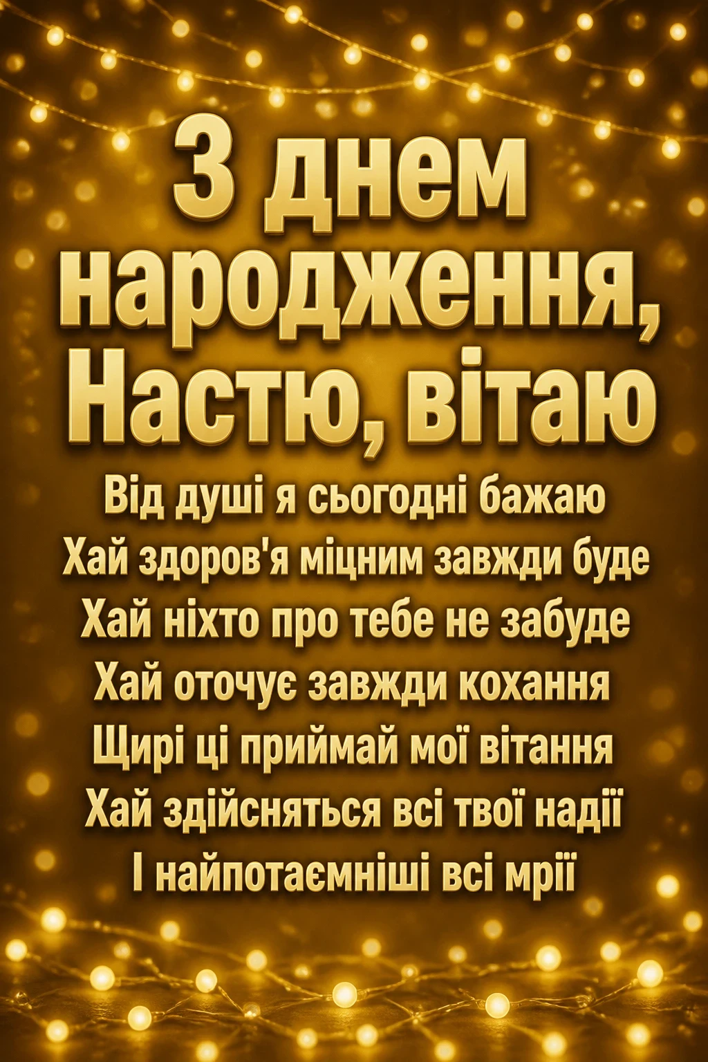 з днем народження анастасія
