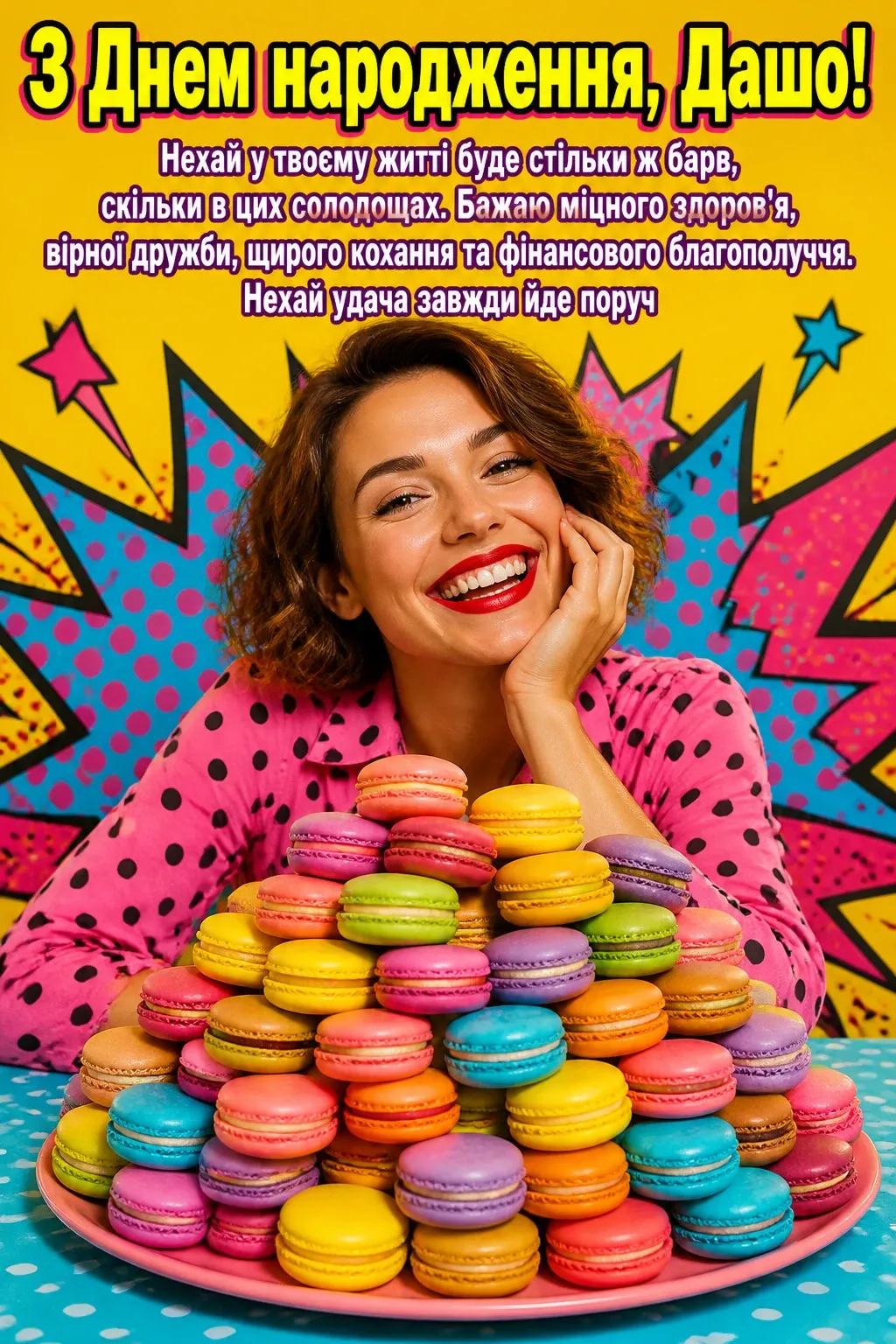 з днем народження даша