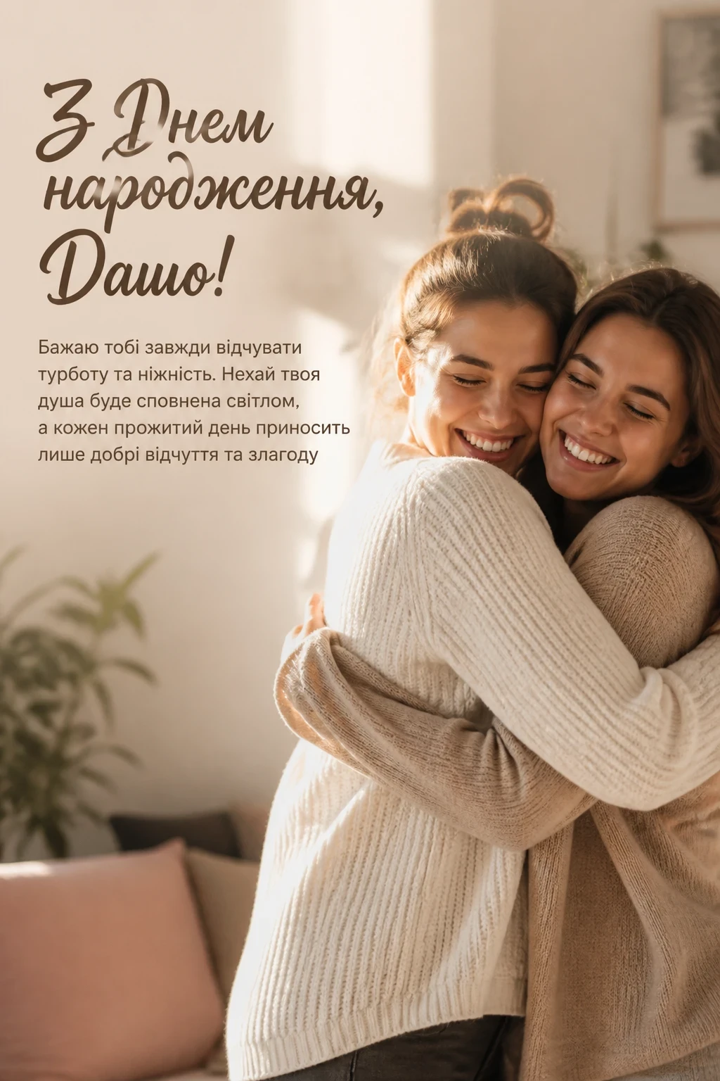з днем народження даша