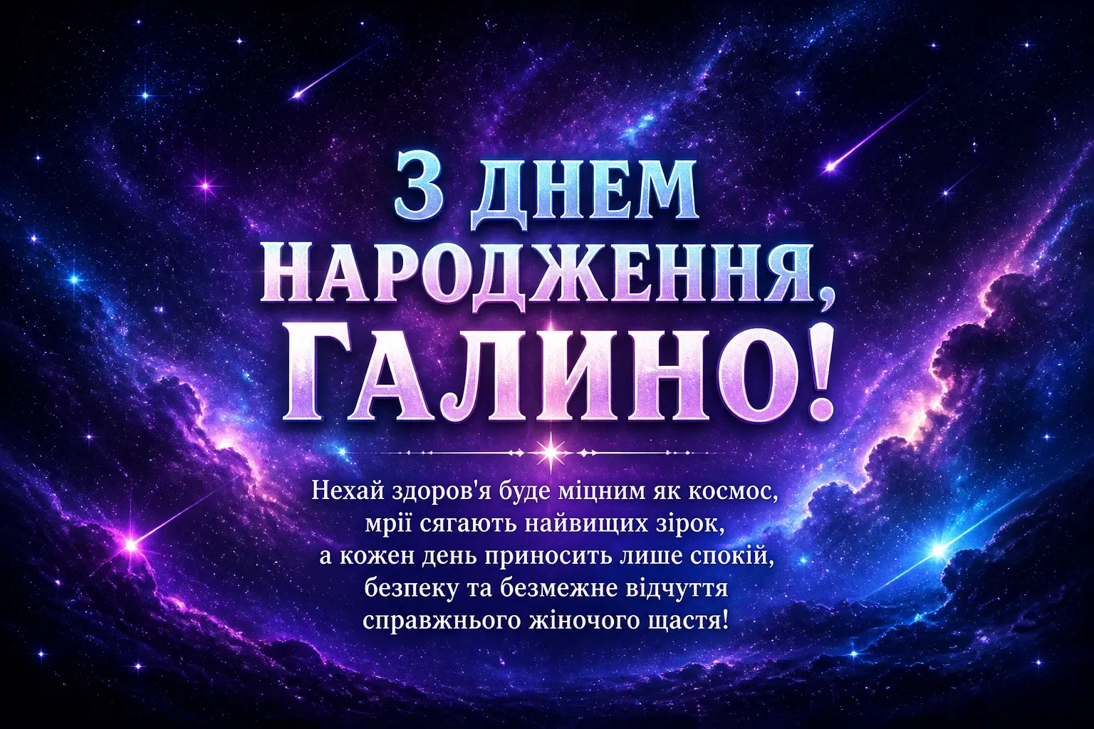 з днем народження галина