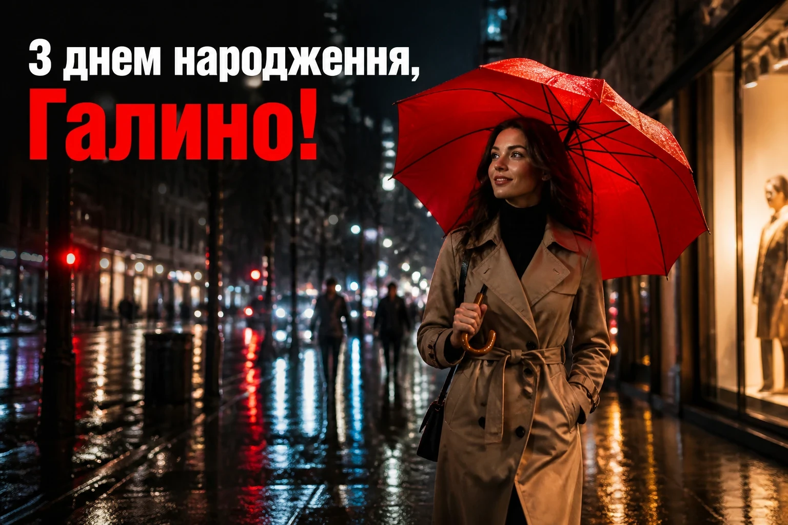 з днем народження галина