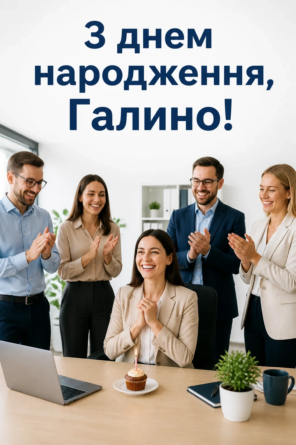 з днем народження галина