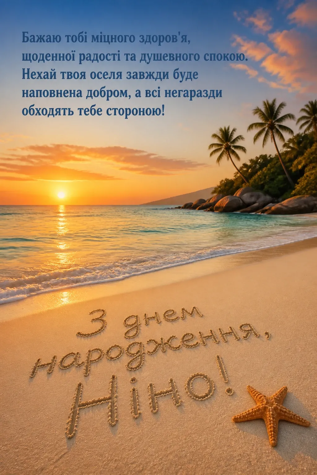 з днем народження ніна