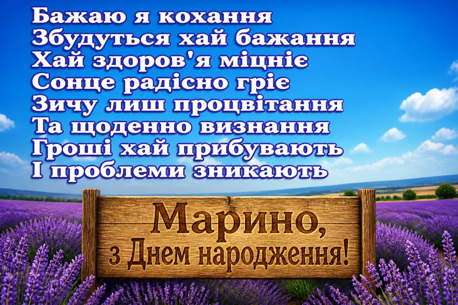 марина з днем народження