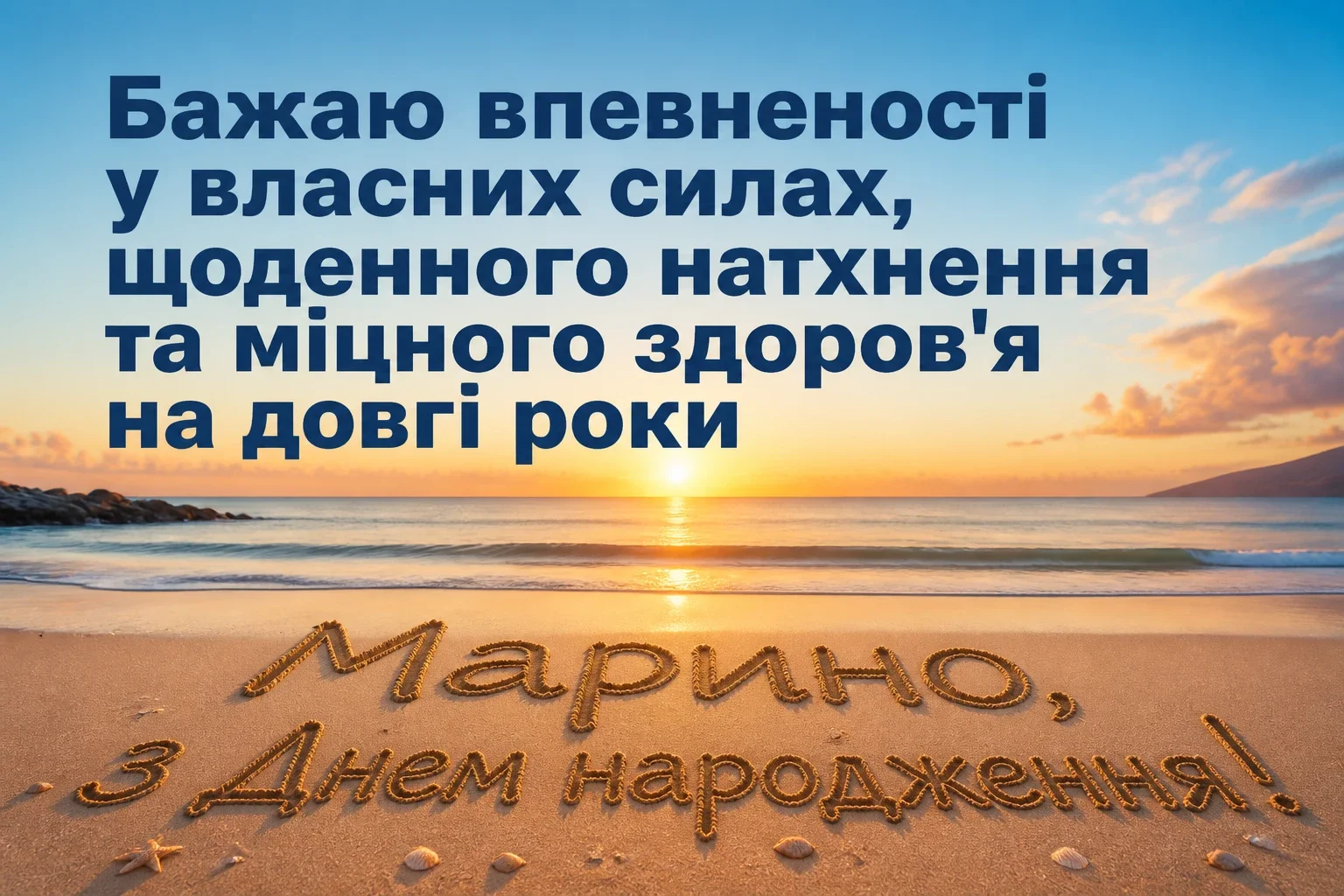 марина з днем народження