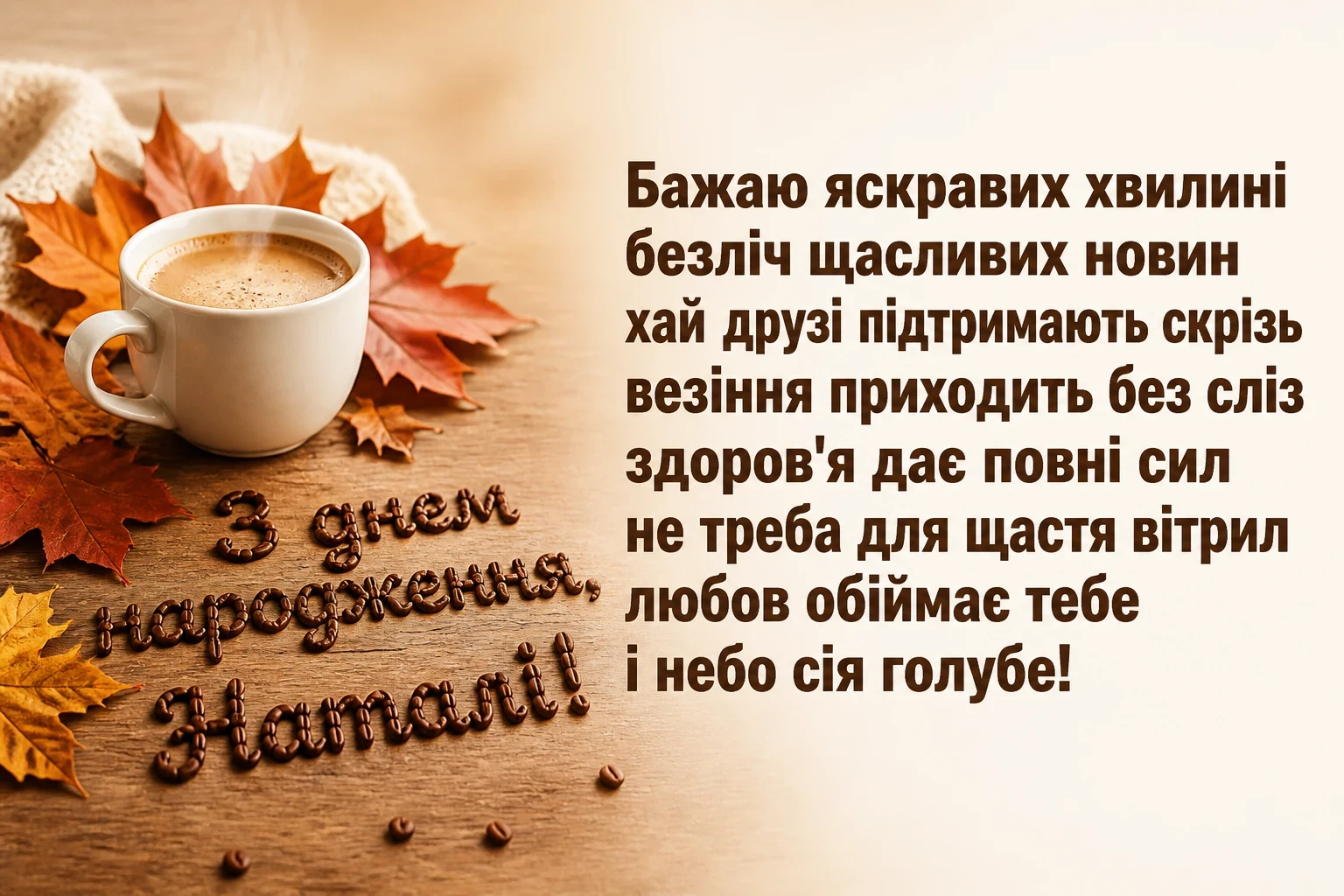 з днем народження наталі