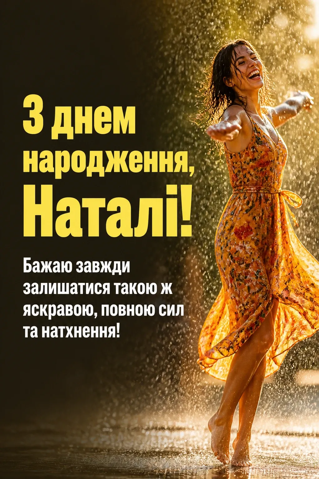 з днем народження наталі