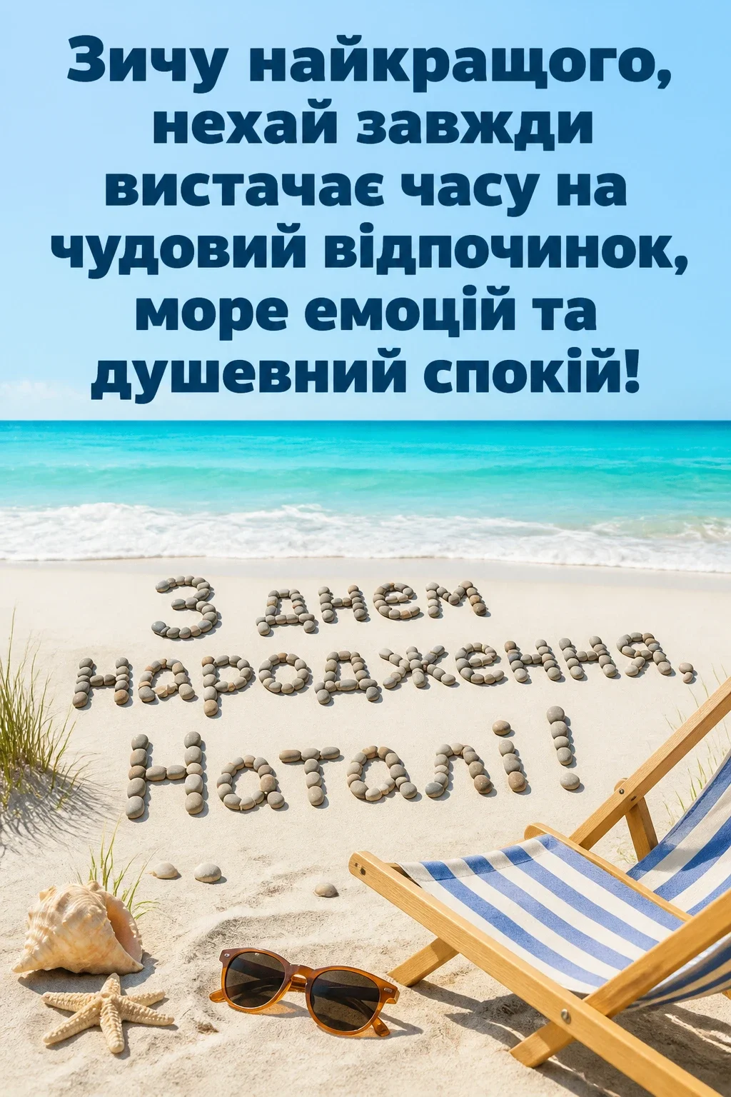 з днем народження наталі