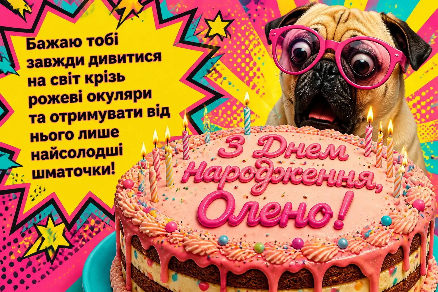 з днем народження олена