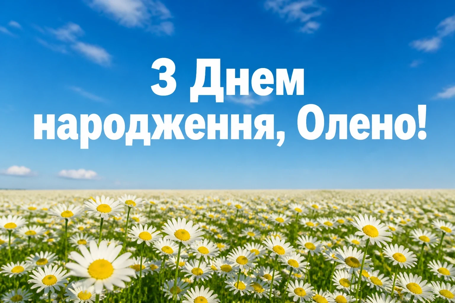 з днем народження олена