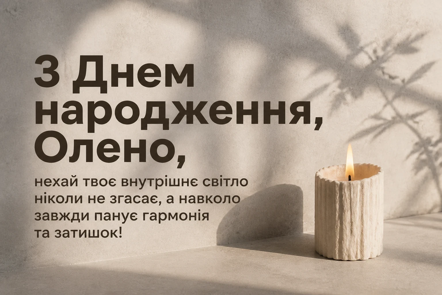 з днем народження олена