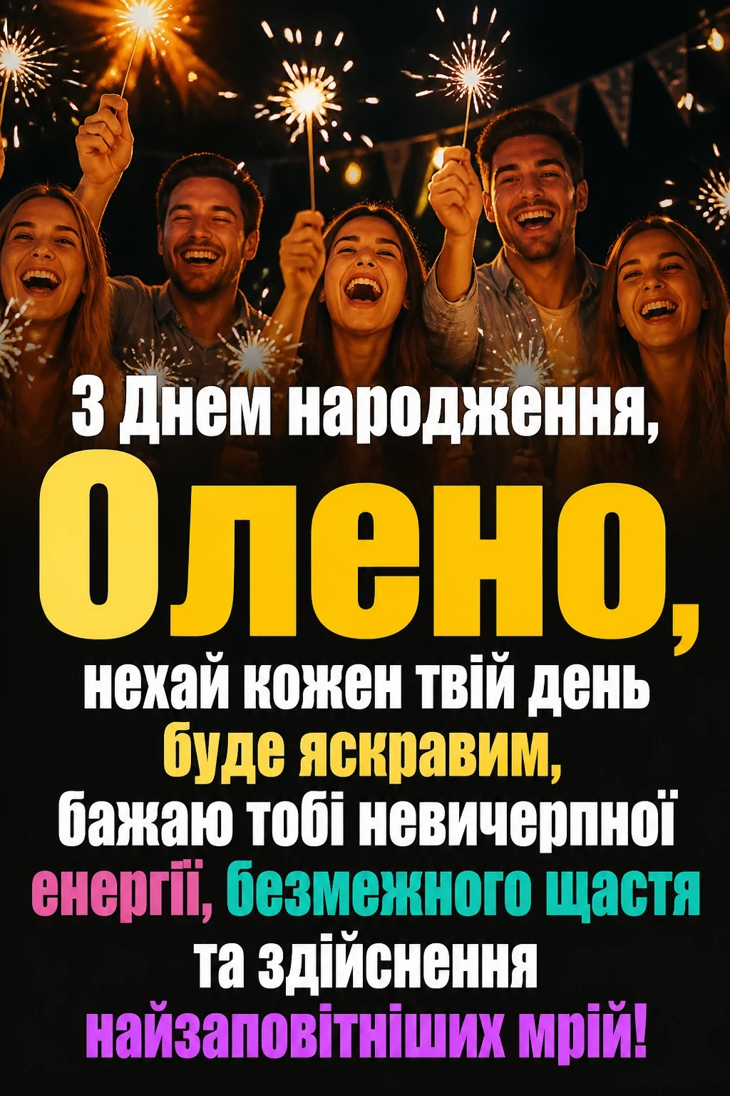 з днем народження олена