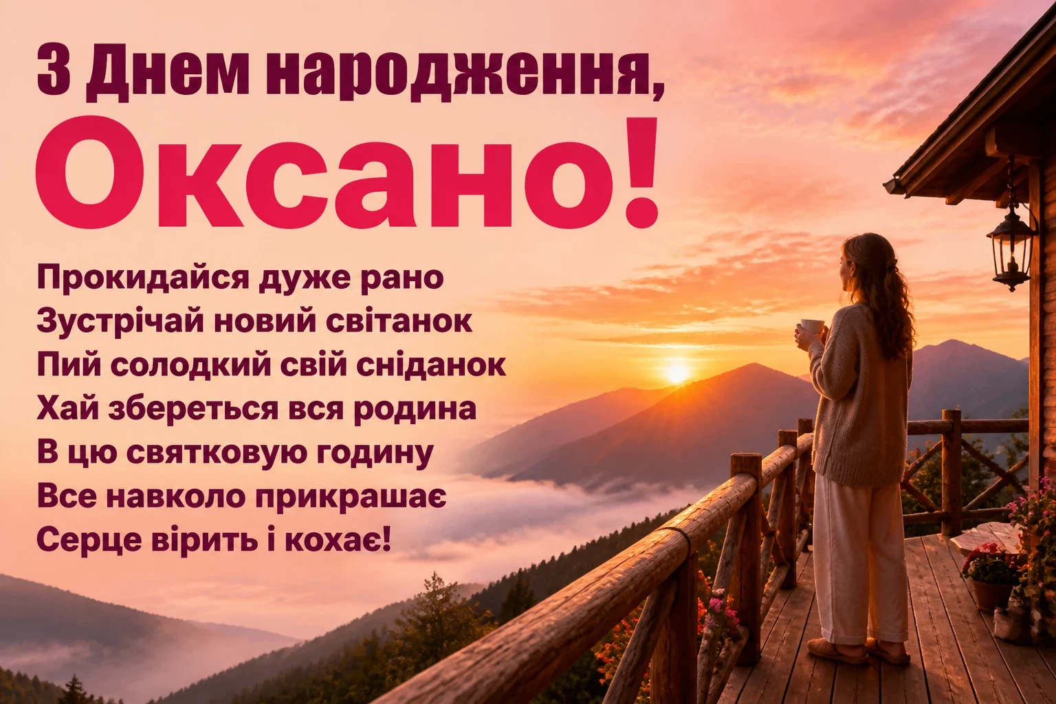 з днем народження оксана
