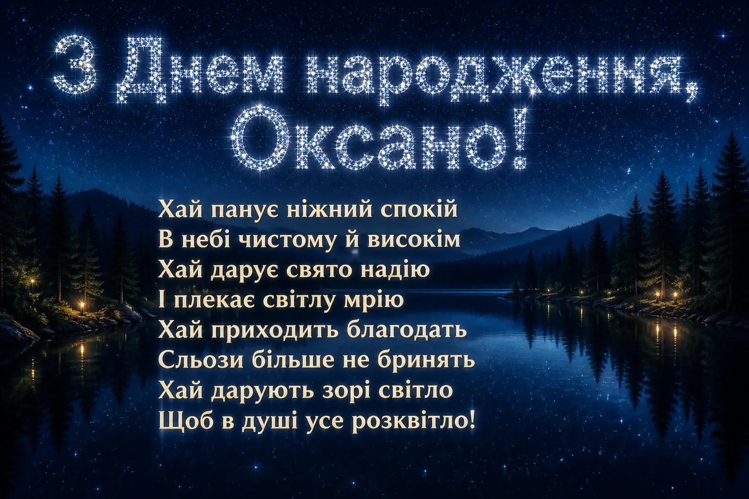 з днем народження оксана