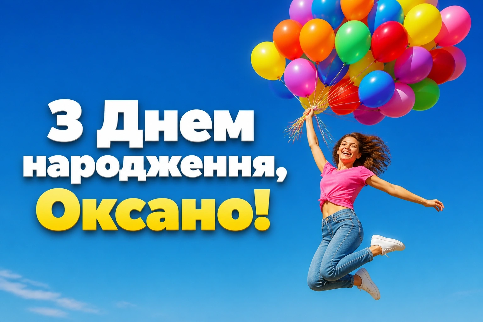 з днем народження оксана