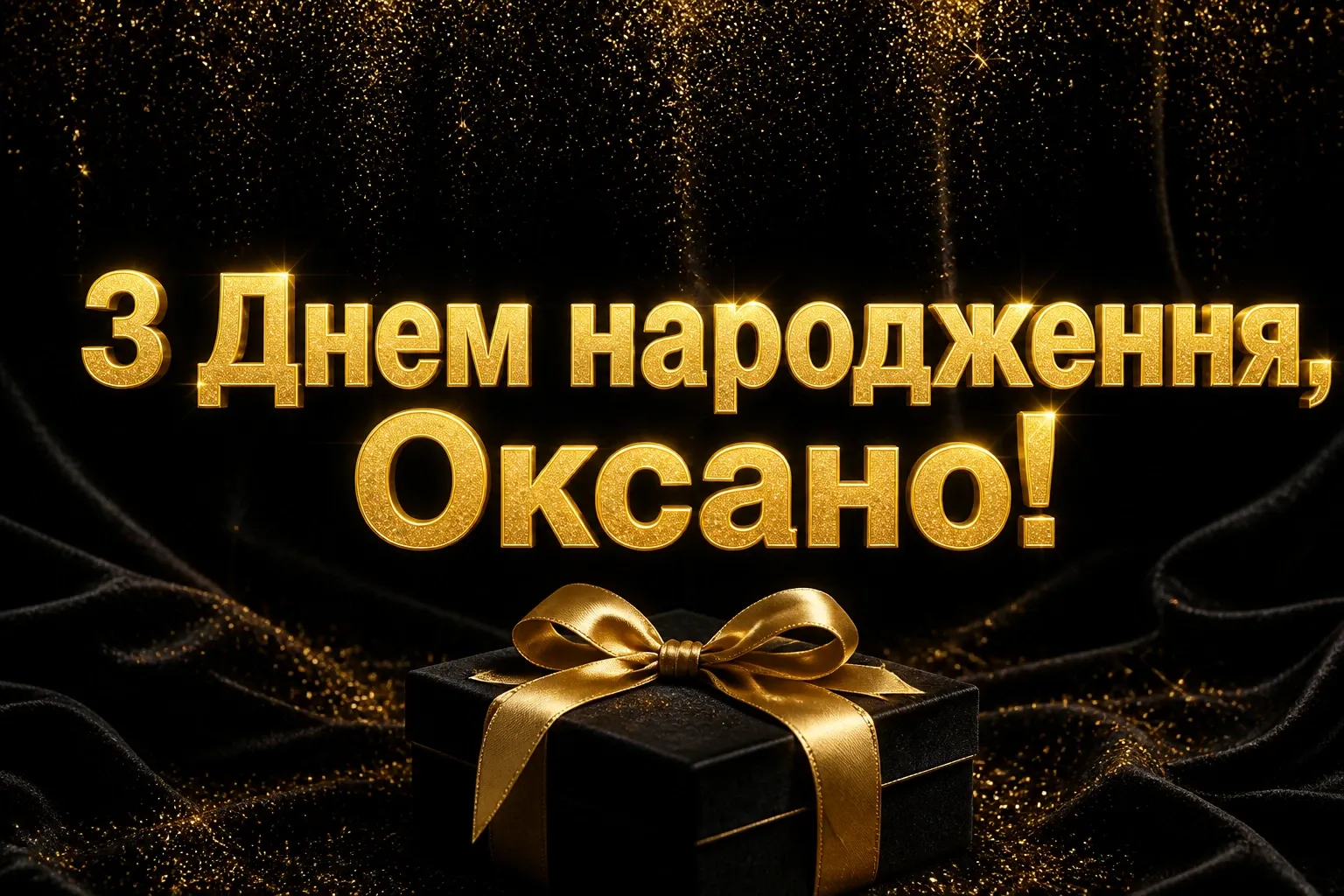 з днем народження оксана
