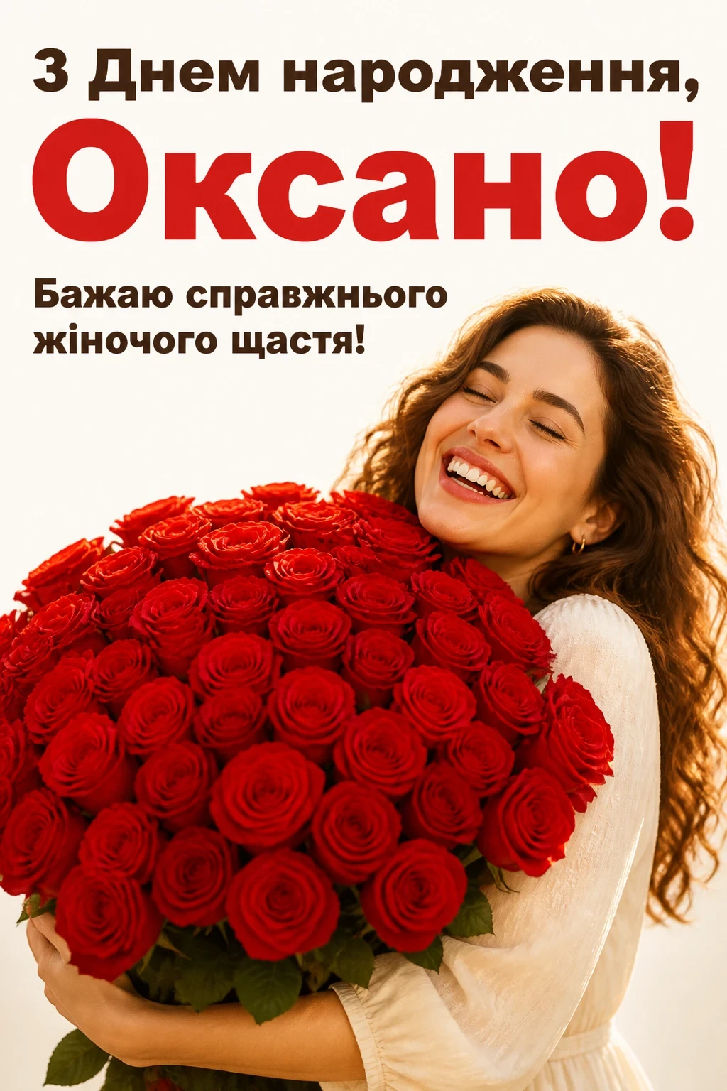 з днем народження оксана