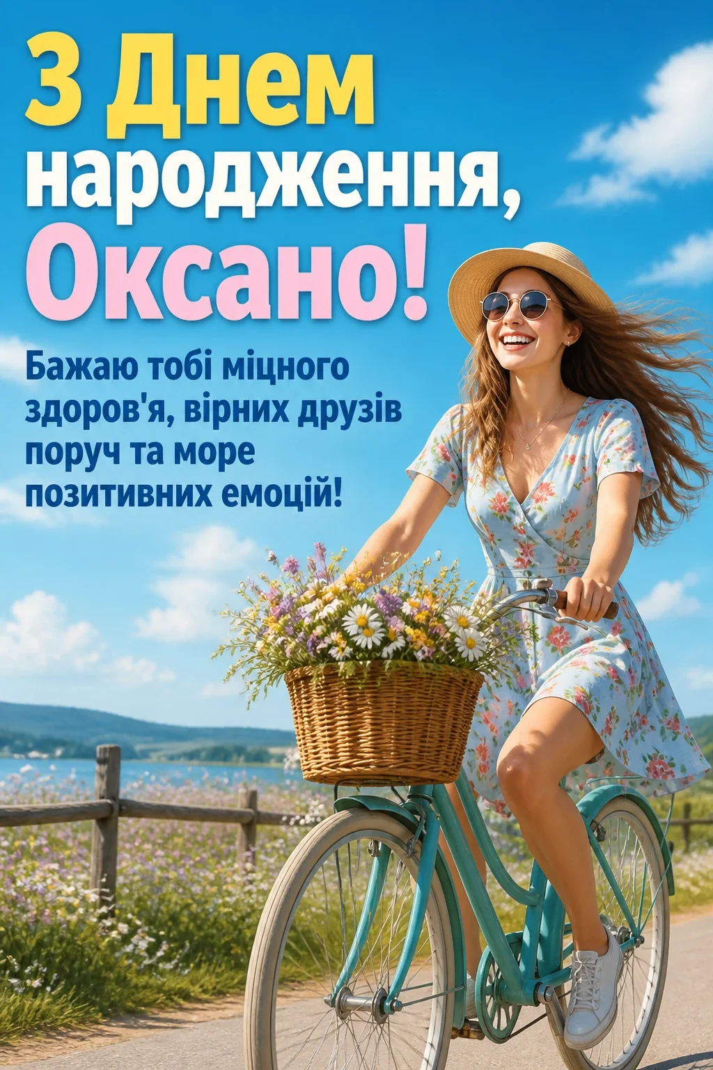 з днем народження оксана