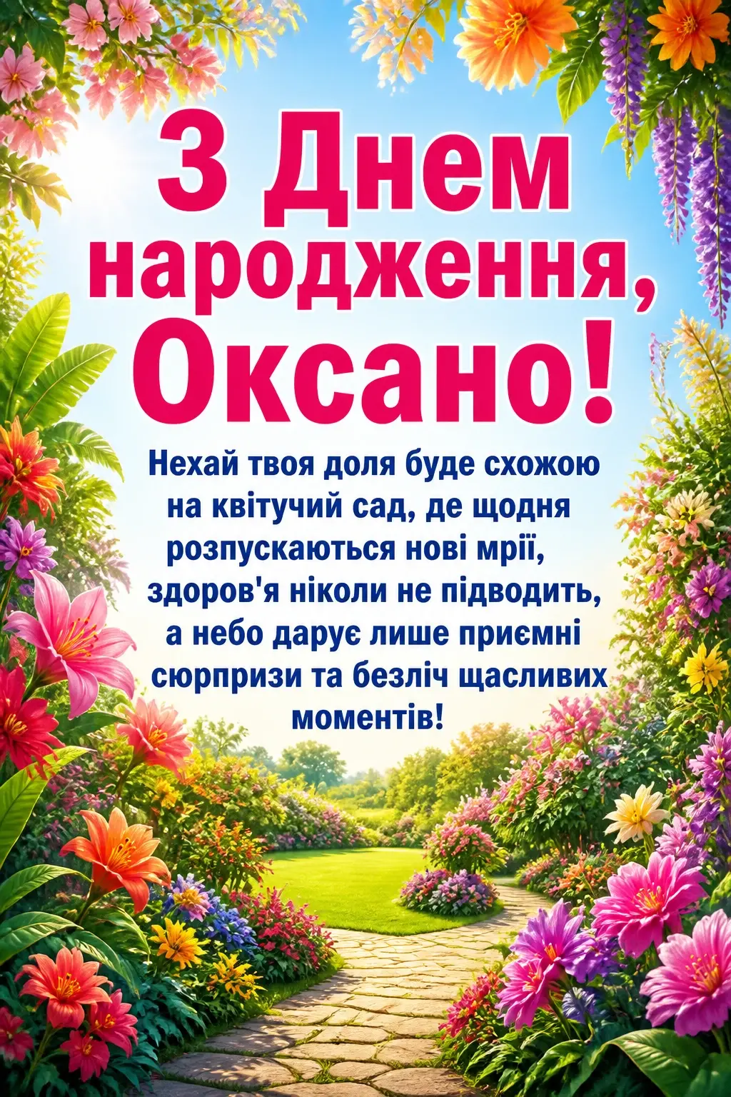 з днем народження оксана