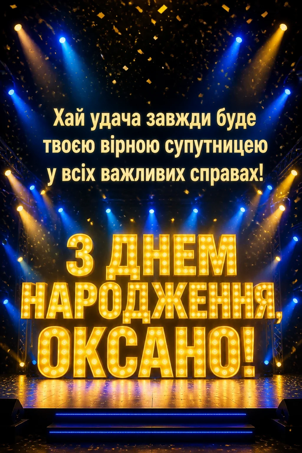 з днем народження оксана