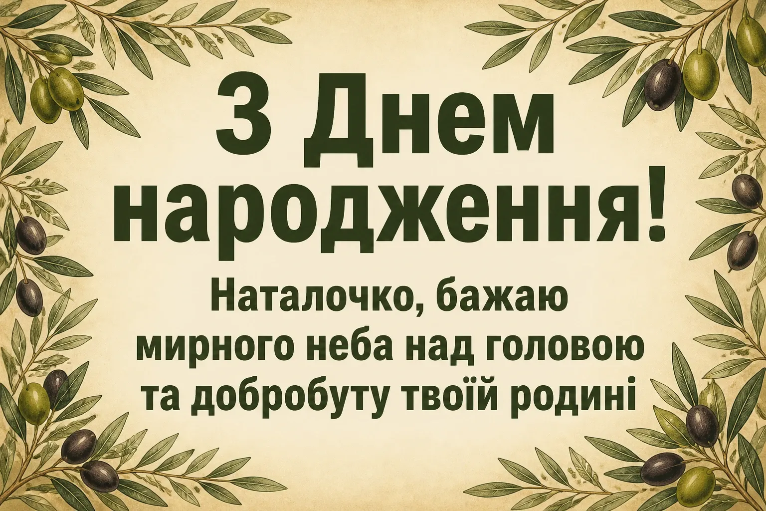 наташа з днем народження наталочка картинки наташа з днем народження наталочка картинки