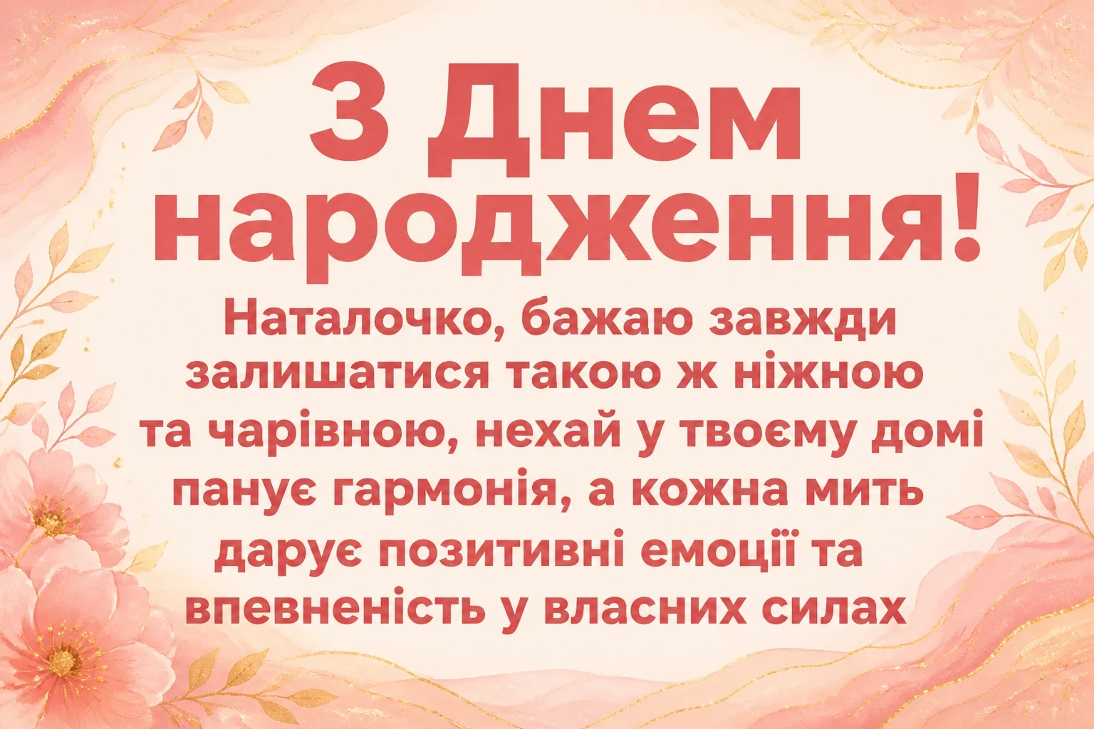 наташа з днем народження наталочка картинки наташа з днем народження наталочка картинки
