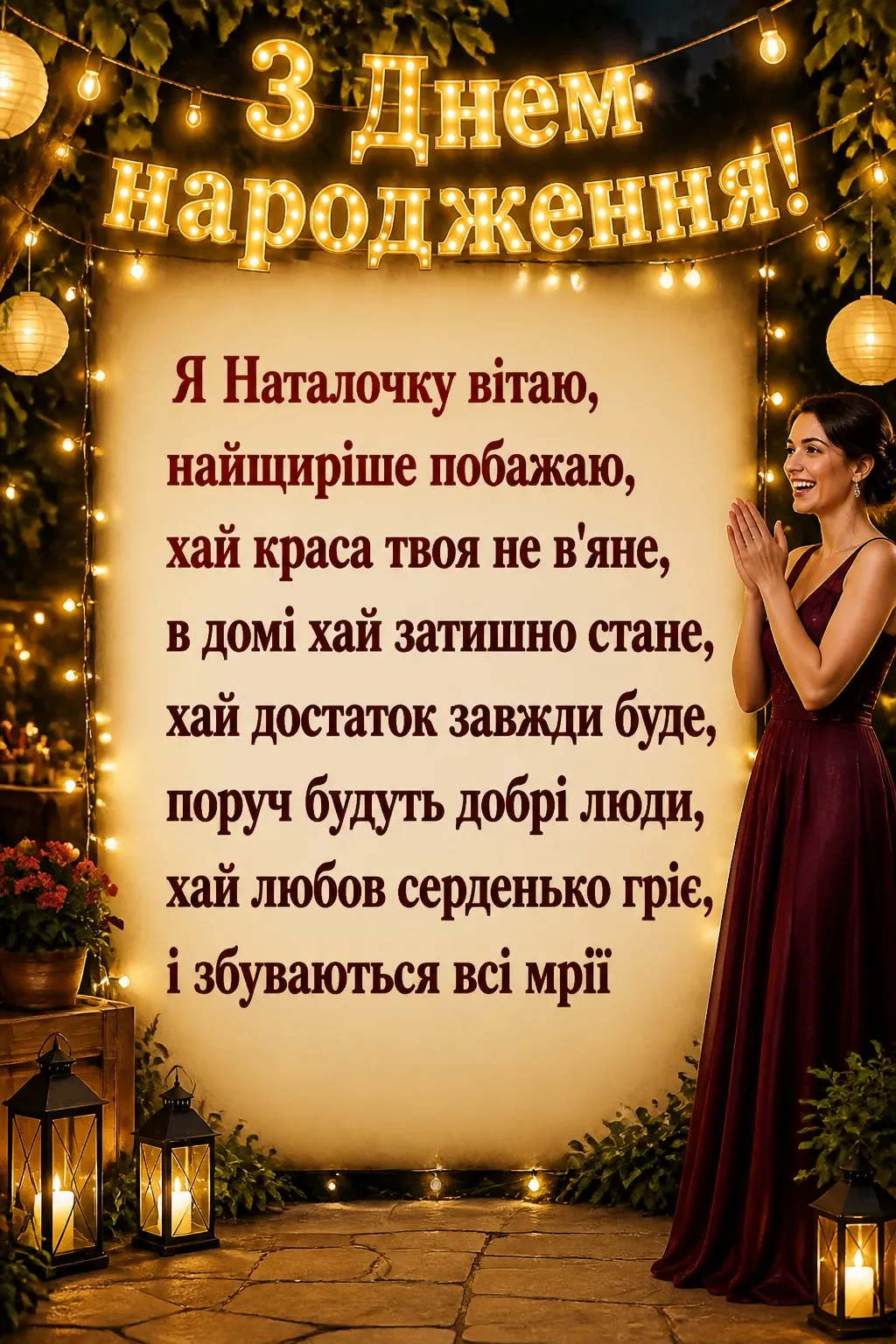 наташа з днем народження наталочка картинки наташа з днем народження наталочка картинки