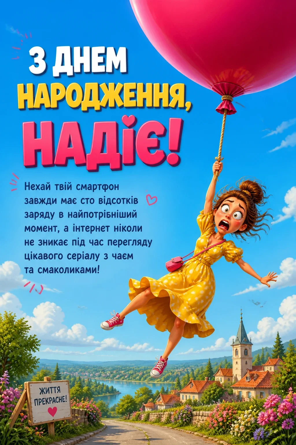 з днем народження надія
