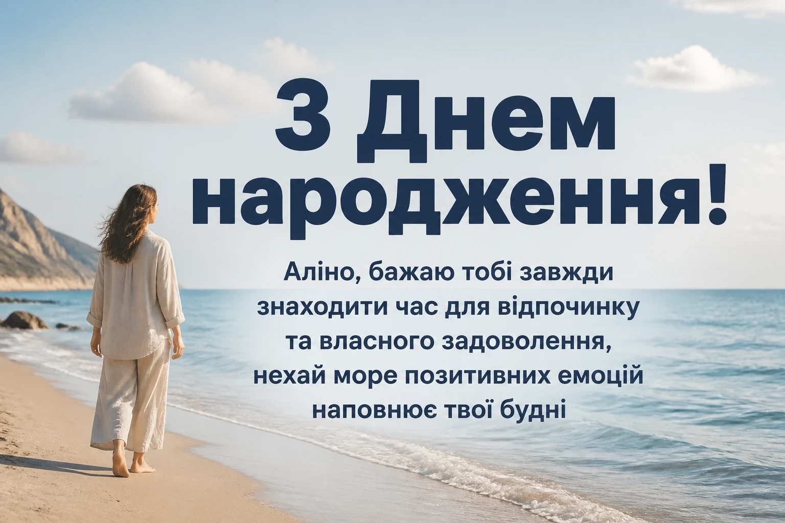 аліна з днем народження