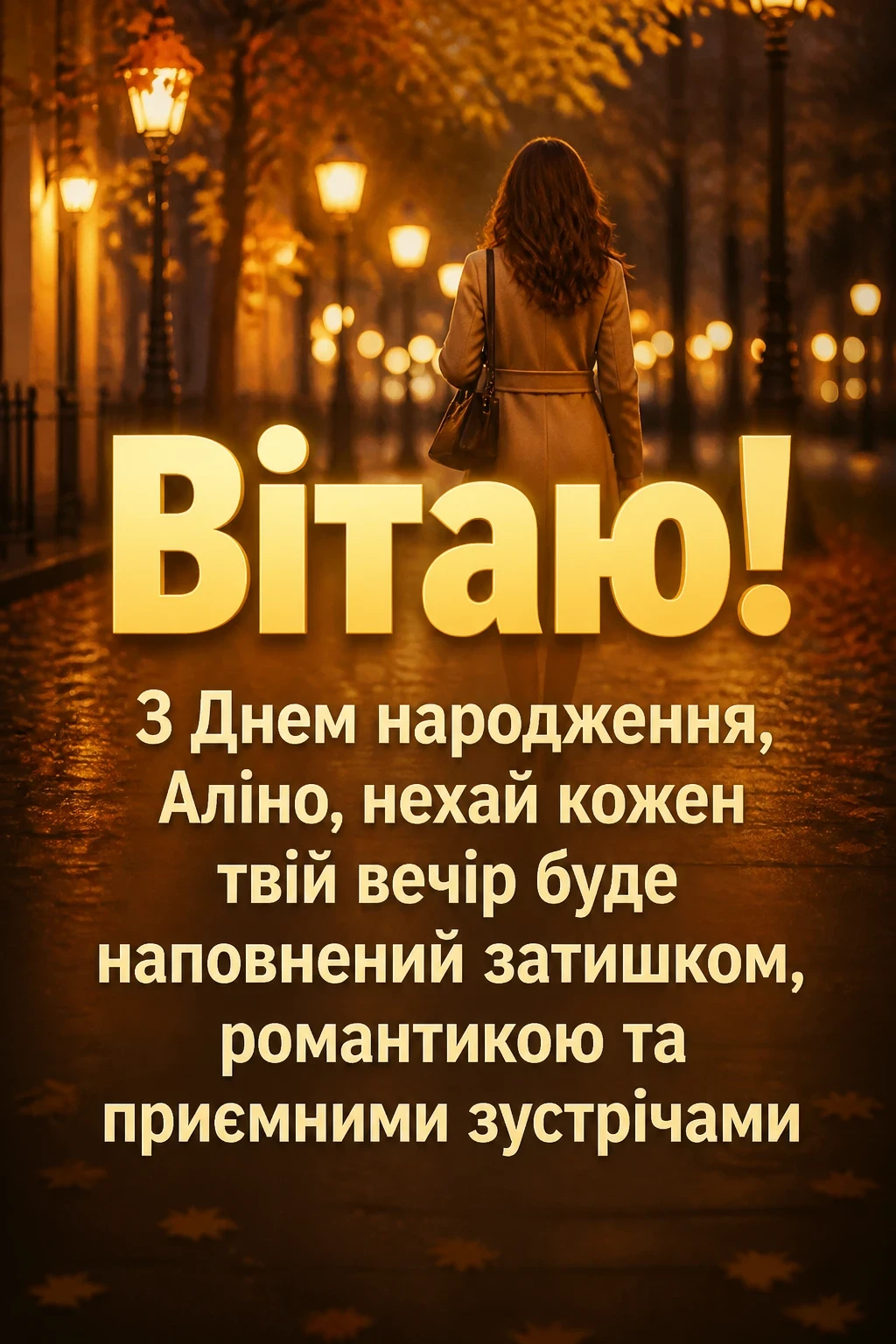 аліна з днем народження