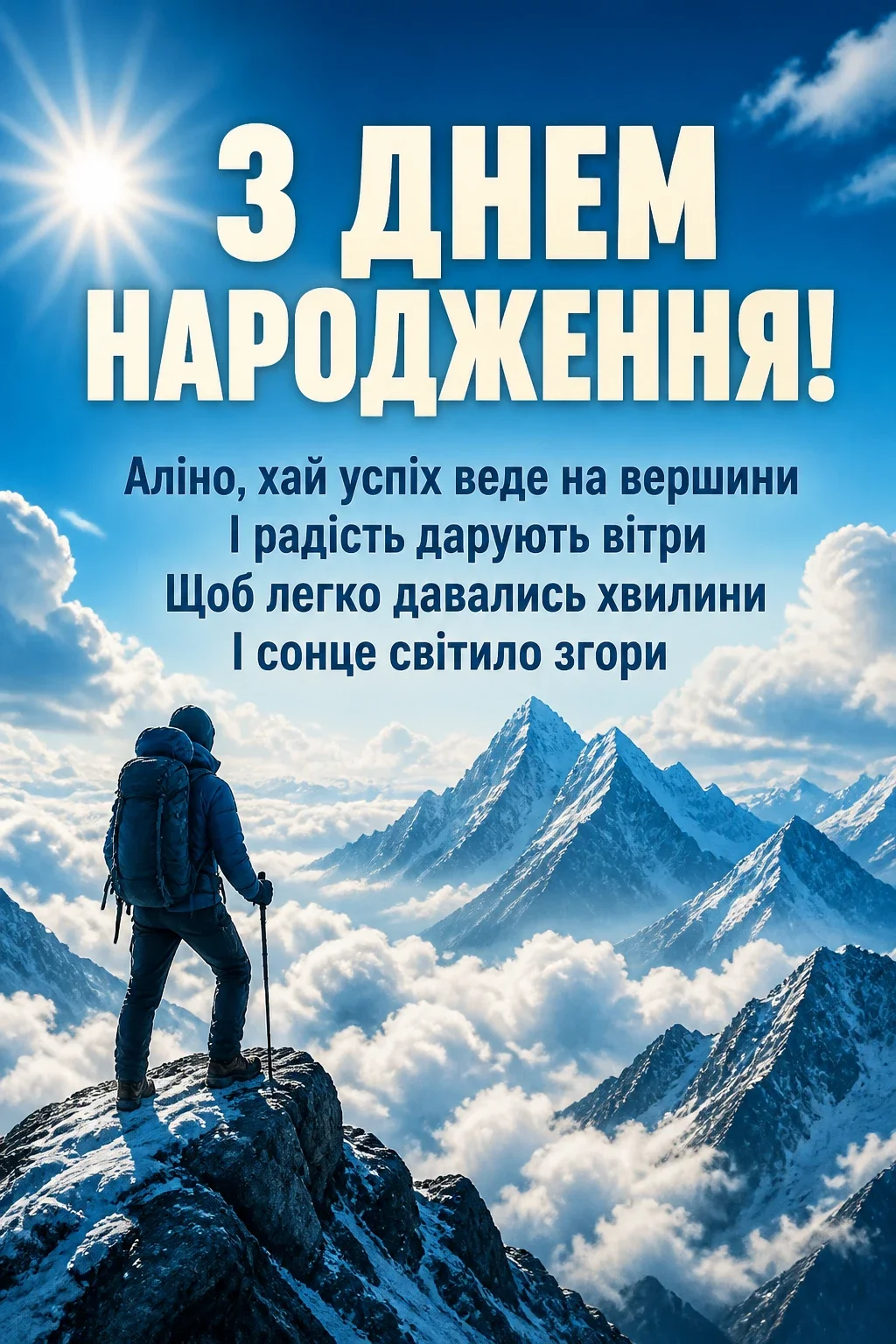 аліна з днем народження
