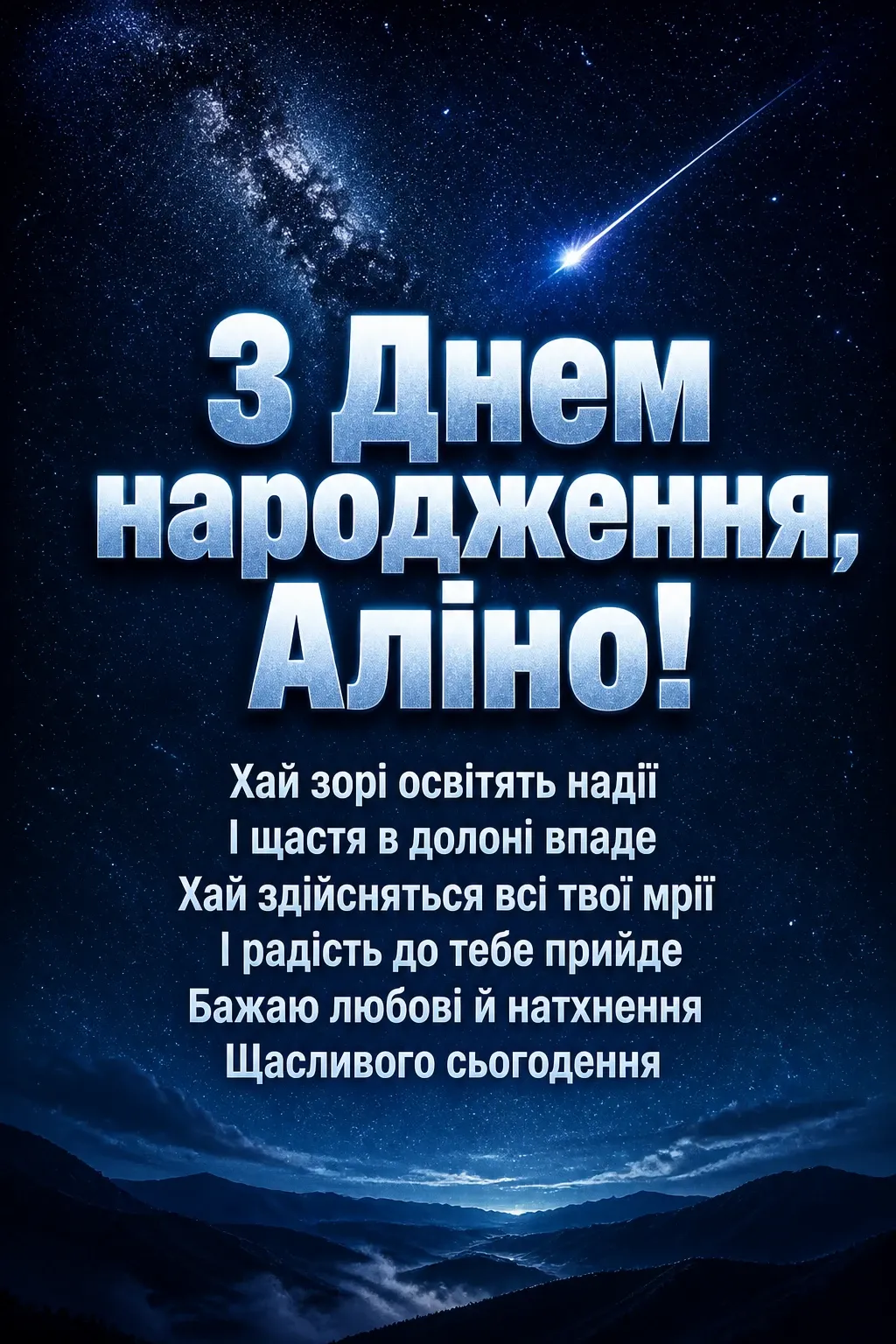 аліна з днем народження