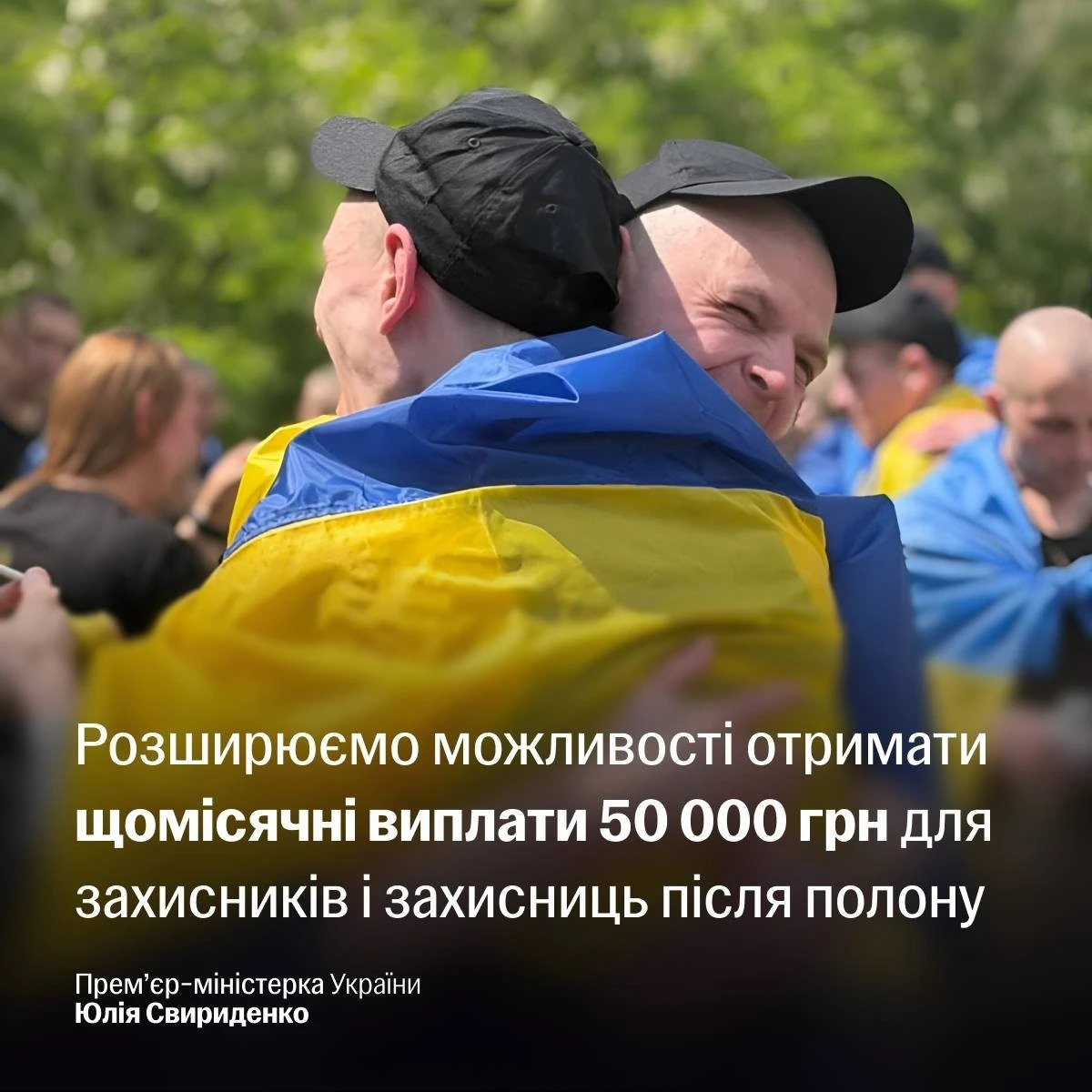 Звільнені з полону силовики отримуватимуть по 50 тисяч гривень під час тривалого лікування