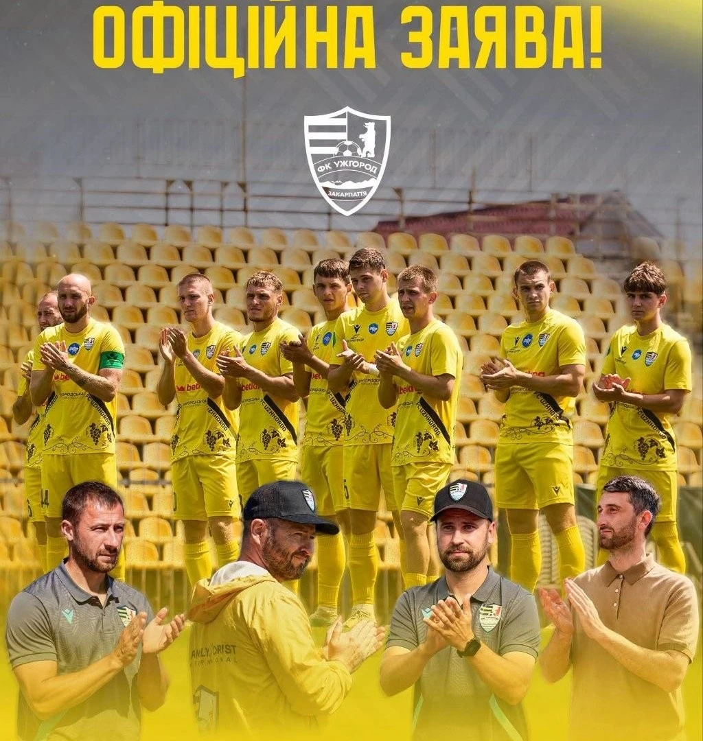 Професійний футбол на Закарпатті бере вимушену паузу: ФК «Ужгород» призупиняє участь у чемпіонаті