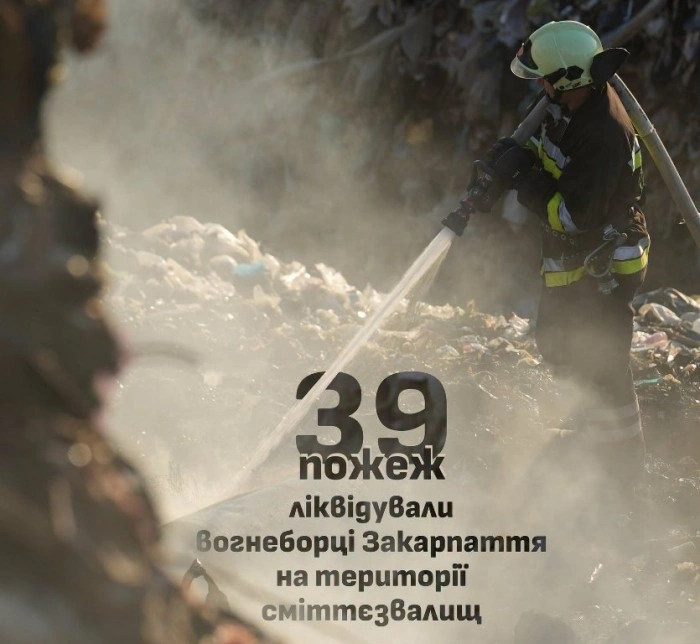 Рятувальники закликають до пильності: на закарпатських сміттєзвалищах зафіксували спалах пожеж